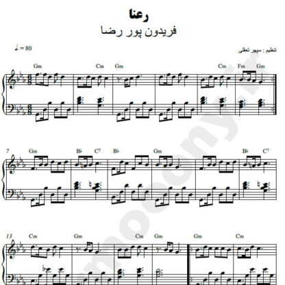 نت پیانو رعنا فریدون پور رضا