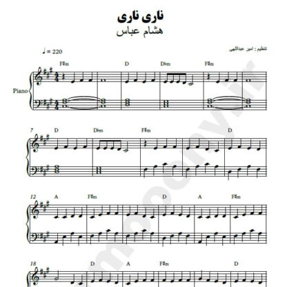 نت پیانو ناری ناری هشام عباس