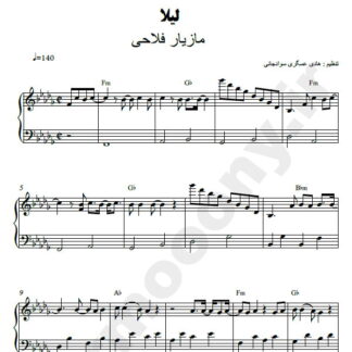 نت پیانو لیلا مازیار فلاحی