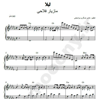 نت پیانو لیلا مازیار فلاحی