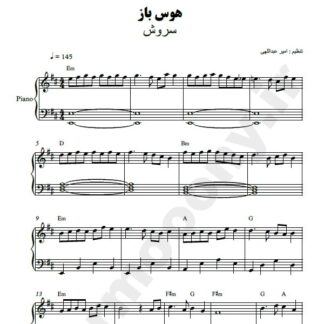 نت پیانو هوس باز سروش