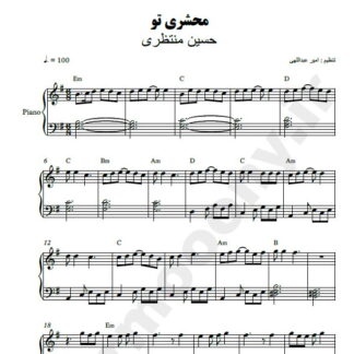 نت پیانو محشری تو حسین منتظری