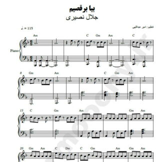 نت پیانو بیا برقصیم فرشید