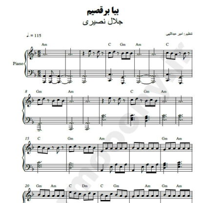 نت پیانو بیا برقصیم فرشید