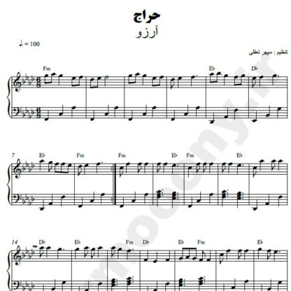 نت پیانو حراج آرزو