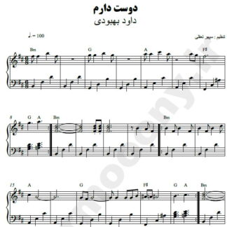 نت پیانو دوستت دارم داود بهبودی