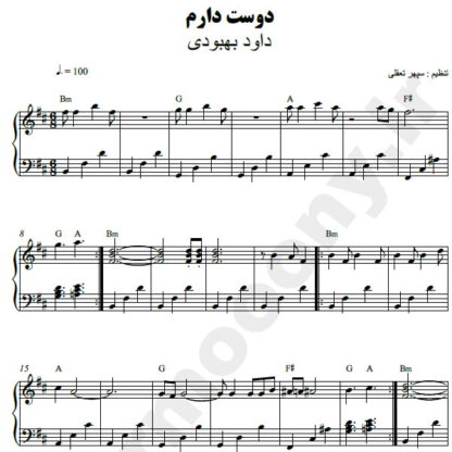 نت پیانو دوستت دارم داود بهبودی