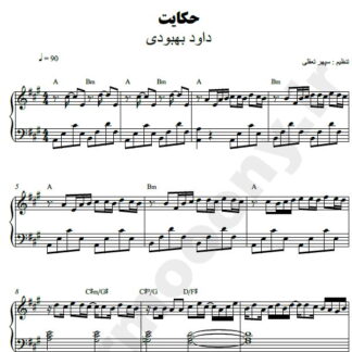 نت پیانو حکایت داود بهبودی