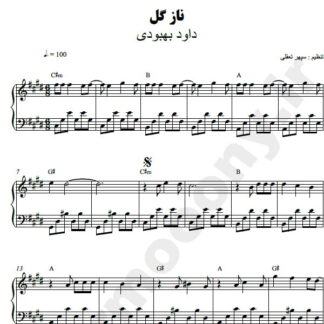 نت پیانو نازگل داود بهبودی