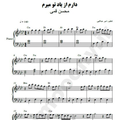 نت پیانو دارم از یاد تو میرم محسن قمی