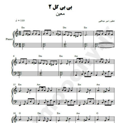 نت پیانو بی بی گل معین