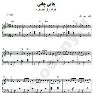 نت پیانو چایی چایی فرامرز آصف