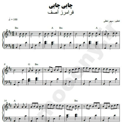 نت پیانو چایی چایی فرامرز آصف