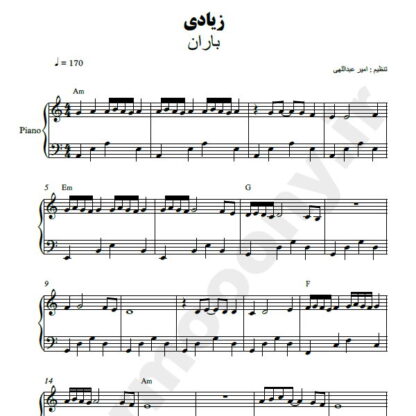 نت پیانو زیادی باران