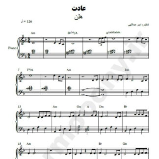 نت پیانو عادت هلن