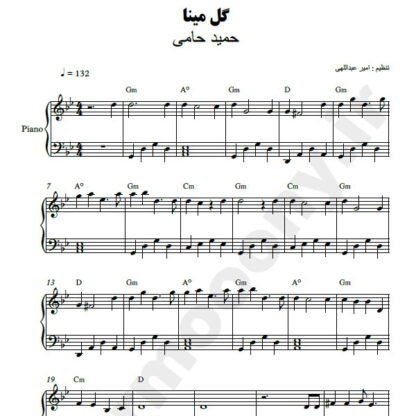 نت پیانو گل مینا حمید حامی