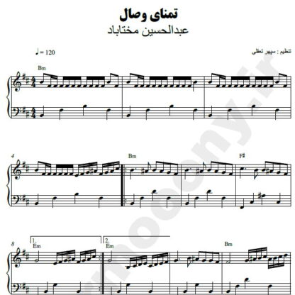 نت پیانو تمنای وصال عبدالحسین مختاباد