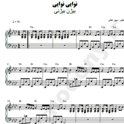 نت پیانو نوایی نوایی بیژن بیژنی