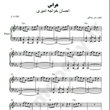 نت پیانو هراس احسان خواجه امیری