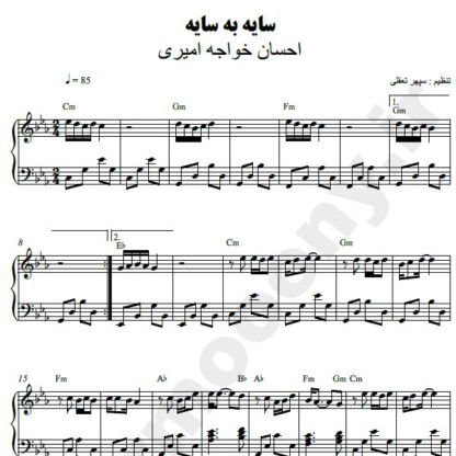 نت پیانو سایه به سایه احسان خواجه امیری