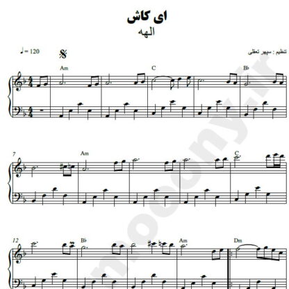 نت پیانو ای کاش الهه