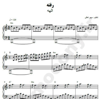 نت پیانو رفته الهه