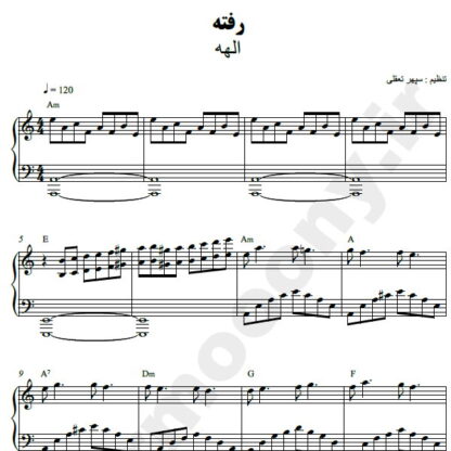 نت پیانو رفته الهه