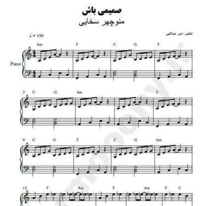 نت پیانو صمیمی باش منوچهر سخایی