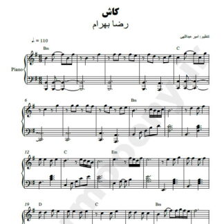 نت پیانو کاش رضا بهرام