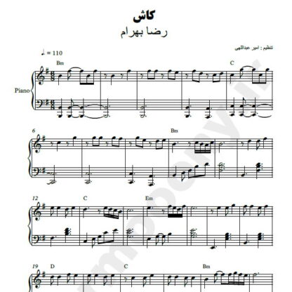 نت پیانو کاش رضا بهرام