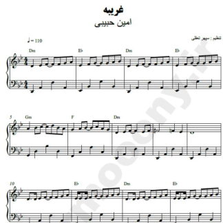 نت پیانو غریبه امین حبیبی