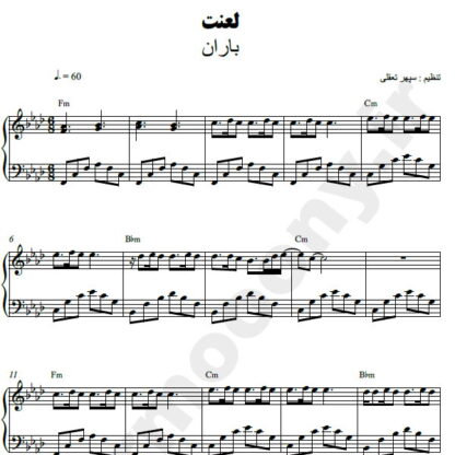 نت پیانو لعنت باران