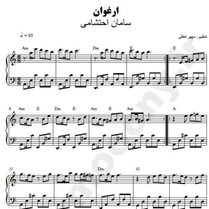 نت پیانو ارغوان سامان احتشامی