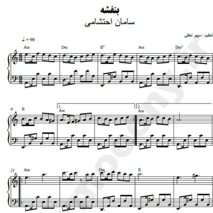 نت پیانو بنفشه سامان احتشامی
