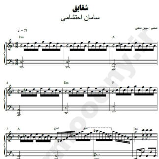 نت پیانو شقایق سامان احتشامی