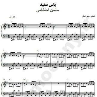 نت پیانو یاس سفید سامان احتشامی