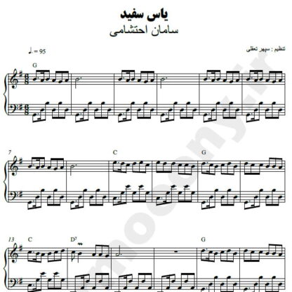 نت پیانو یاس سفید سامان احتشامی