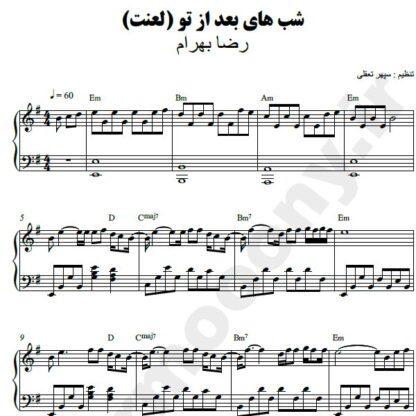 نت پیانو لعنت رضا بهرام