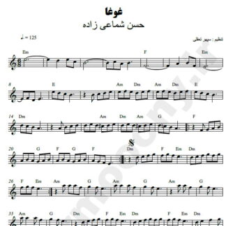 نت کیبورد غوغا شماعی زاده