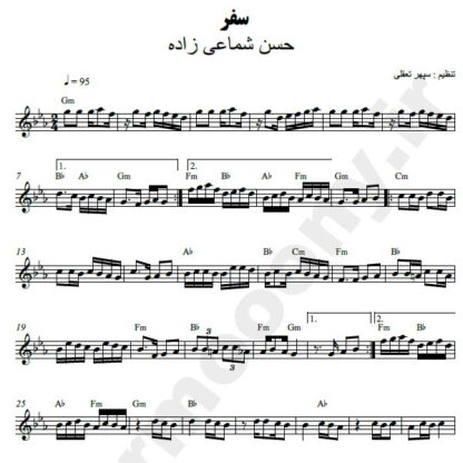 نت کیبورد سفر شماعی زاده