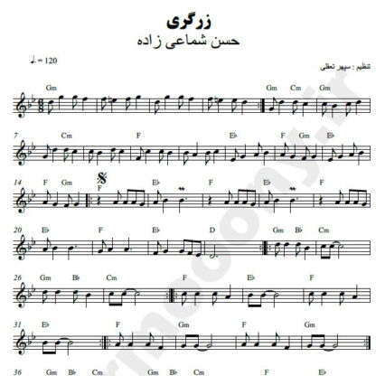 نت کیبورد زرگری شماعی زاده