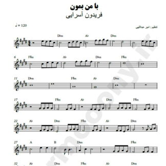 نت کیبورد با من بمون فریدون آسرایی