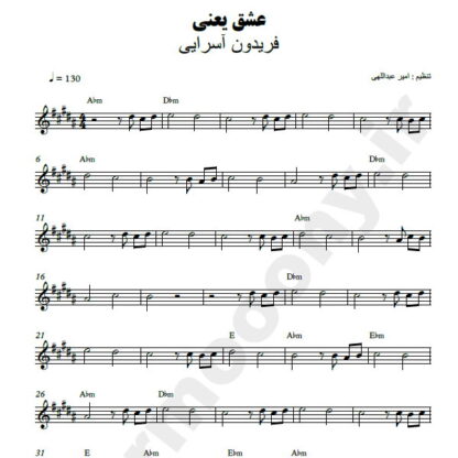 نت کیبورد عشق یعنی فریدون آسرایی