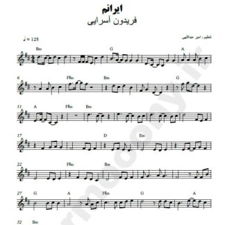 نت کیبورد ایرانم فریدون آسرایی