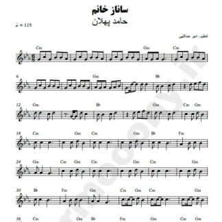 نت کیبورد ساناز خانم حامد پهلان