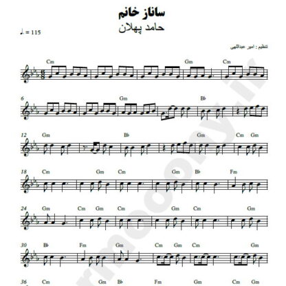 نت کیبورد ساناز خانم حامد پهلان