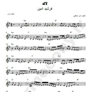نت کیبورد گل لاله فرشید امین