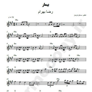 نت کیبورد بیمار رضا بهرام