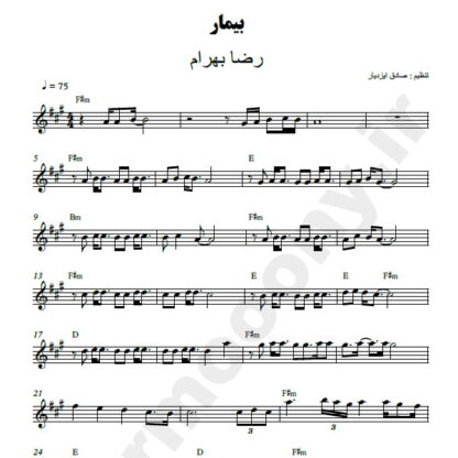 نت کیبورد بیمار رضا بهرام