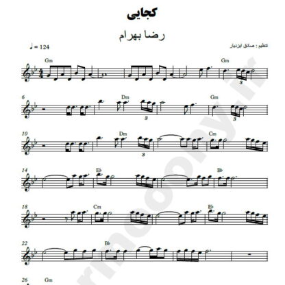 نت کیبورد کجایی رضا بهرام